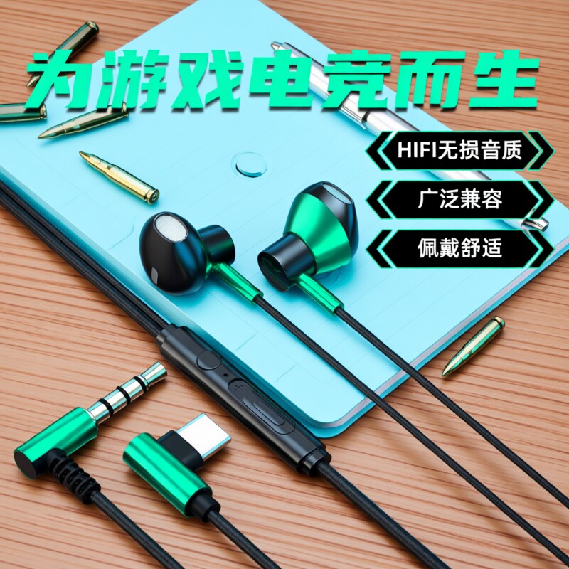 游戏耳机弯头有线入耳式typec电竞带麦圆孔降噪耳塞接口直角通话