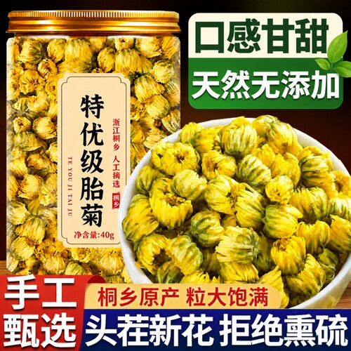 胎菊特级正品花茶去火清热排毒一级桐乡中药材温和胎菊茶菊花罐装