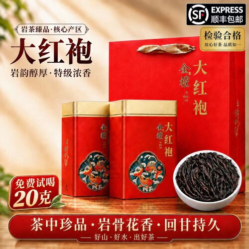 正宗福建大红袍特级浓香型新茶碳焙岩茶乌龙茶叶口粮中秋送礼盒装
