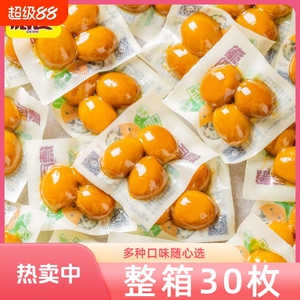鹌鹑蛋卤蛋【整箱30枚】德食盐焗即食无壳五香休闲食品馋嘴小零食