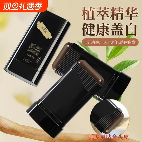 韩国美发棒一次性染发膏白发遮盖植物黑色神器孕妇可用自然黑鬓角