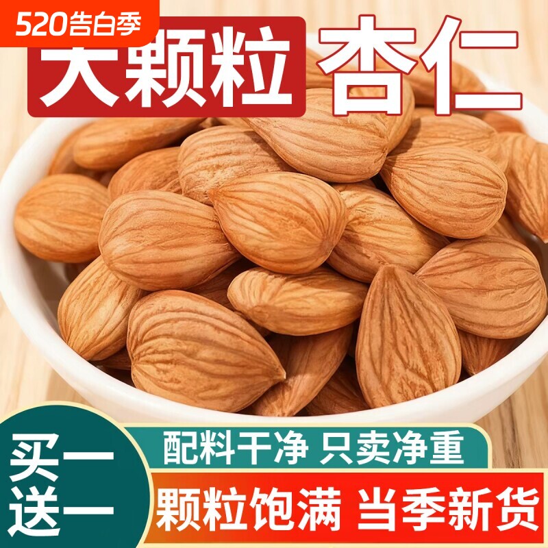 正宗原味杏仁无添加新疆特产2026新货纯坚果生甜烘焙烘烤健康袋装