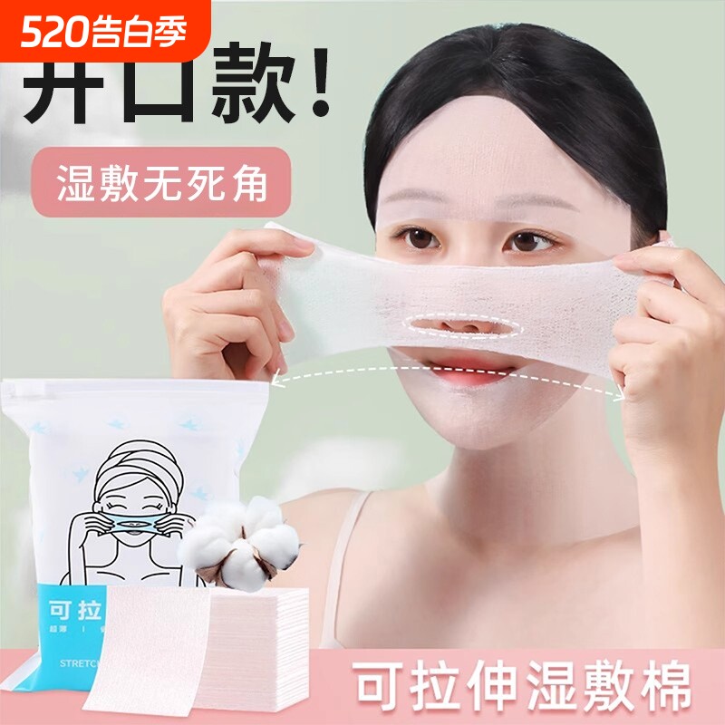 可拉伸湿敷棉敷脸专用棉片鼻三合一面膜纸化妆棉补水脸部面部保湿