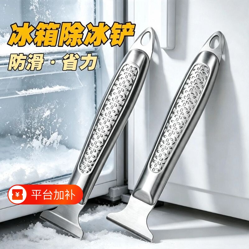 冰箱除冰铲不锈钢除冰器清理清除冰柜除霜铲刮霜铲冰铲子厨房工具
