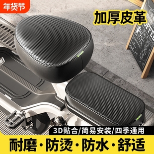 电动车座椅套坐垫套防水四季通用防晒隔热爱马雅笛台凌电瓶自行车