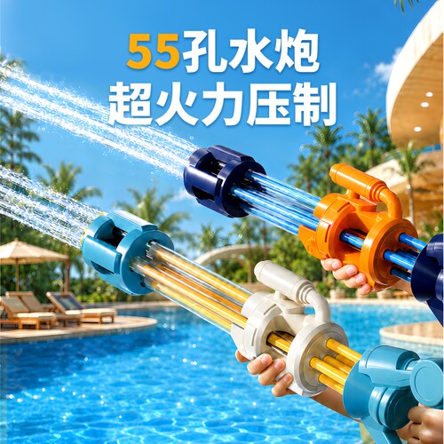 加特林高压戏水水枪|千人加购