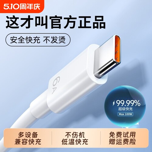 数据线6ATypec快充适用华为小米