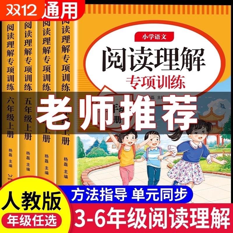小学语文三四五六年级阅读理解专项训练书人教版 课内外阅读强化训练题每日一练阅读理解答题公式法真题100篇老师推荐