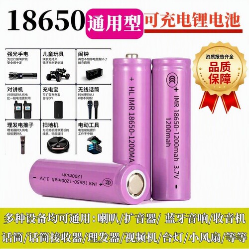 弘力18650锂离子3.7V可充电电池