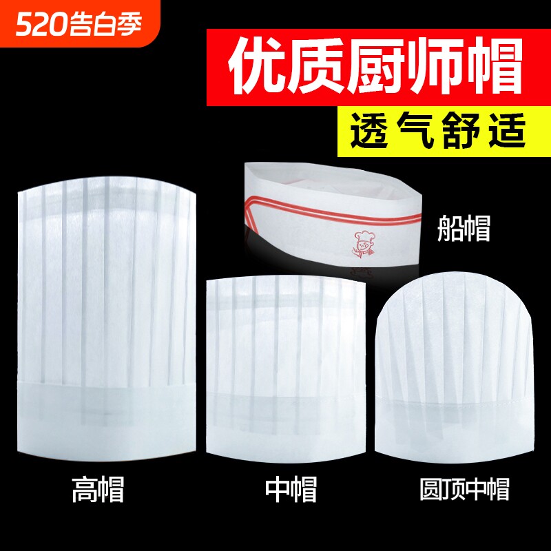 一次性厨师帽子男女款厨房餐饮工作帽加厚无纺布透气高帽圆帽船帽