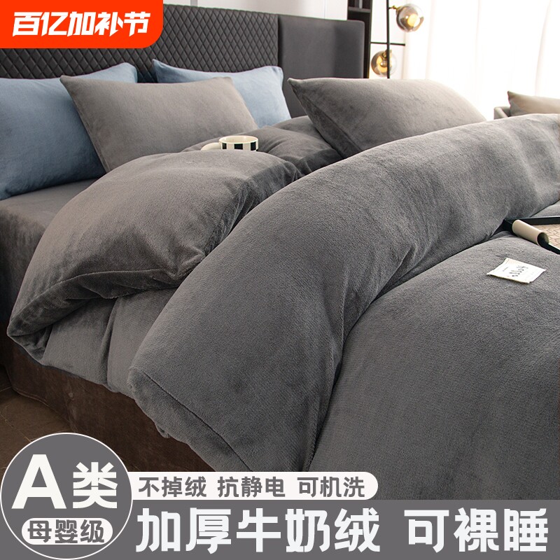 牛奶绒床上四件套珊瑚绒被套床单学生宿舍单双人三件套法兰绒被罩