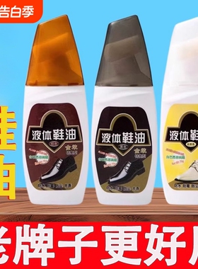 上海申花鞋油黑色皮鞋油液体真皮保养护理油棕色通用皮革老牌防水