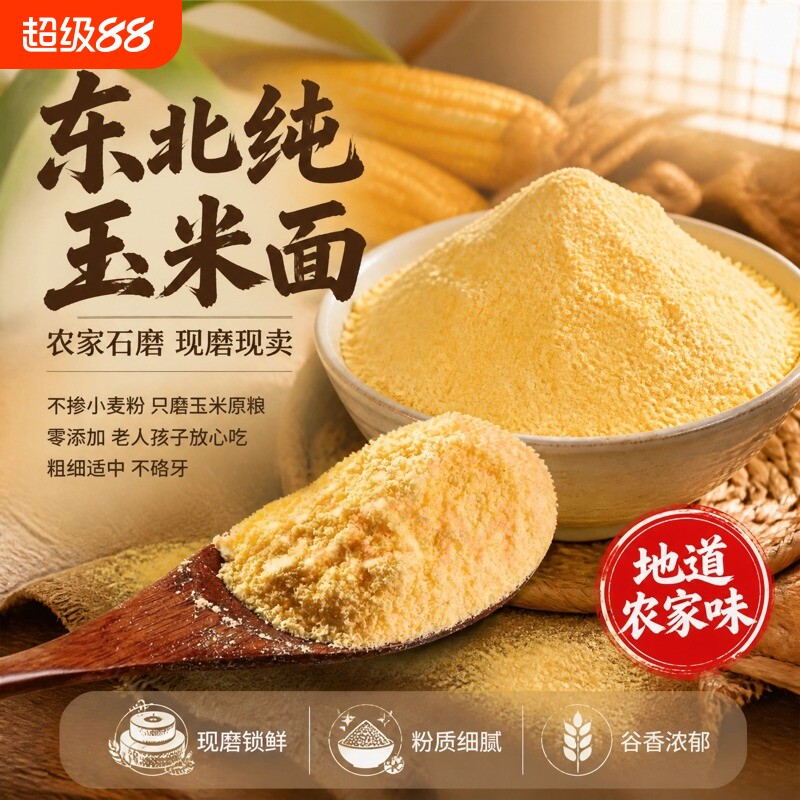 北黑龙江非转基因纯玉米粉玉米面细粉含黄米面家用低筋大黄米现磨
