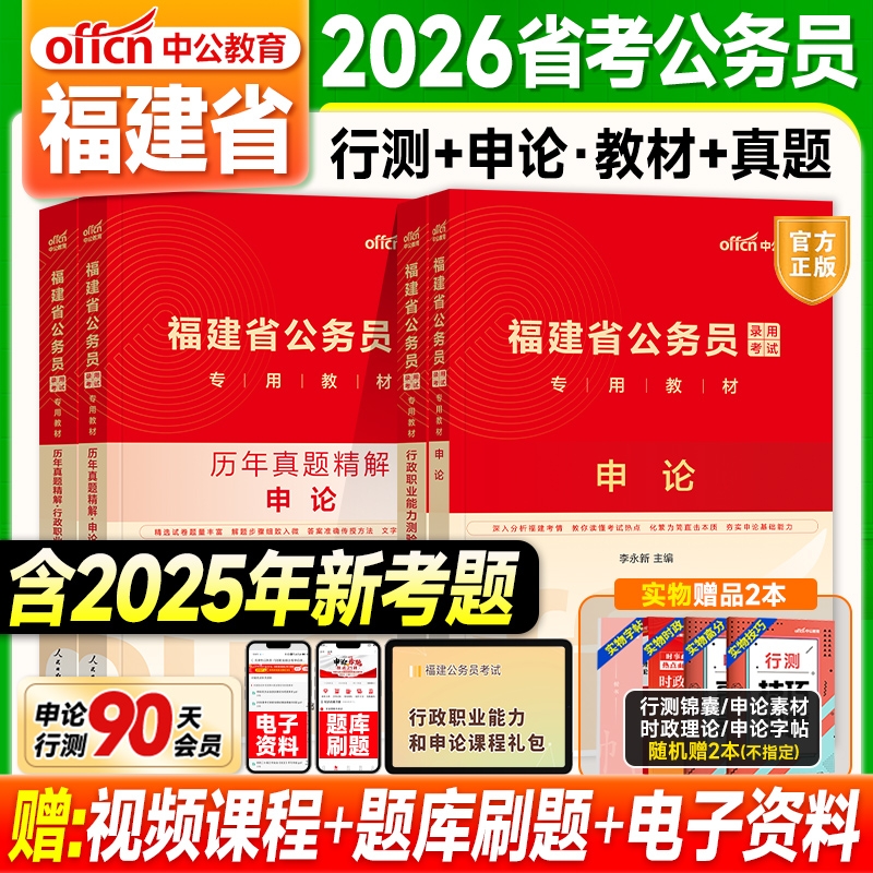 中公教育福建省考教材历年真题
