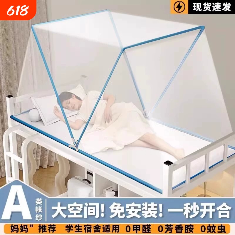 可折叠蚊帐便携学生宿舍上铺用2026年新款网红简易加密家用免安装