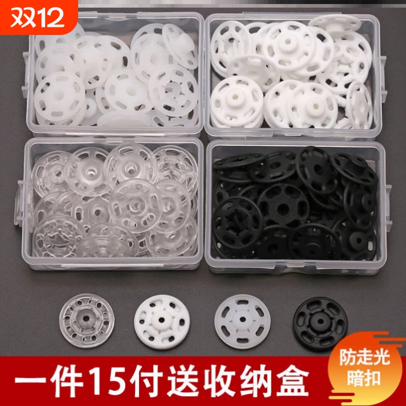 暗扣隐形防走光纽扣女衬衫子母扣儿童衣服按扣婴儿小摁扣外套白色