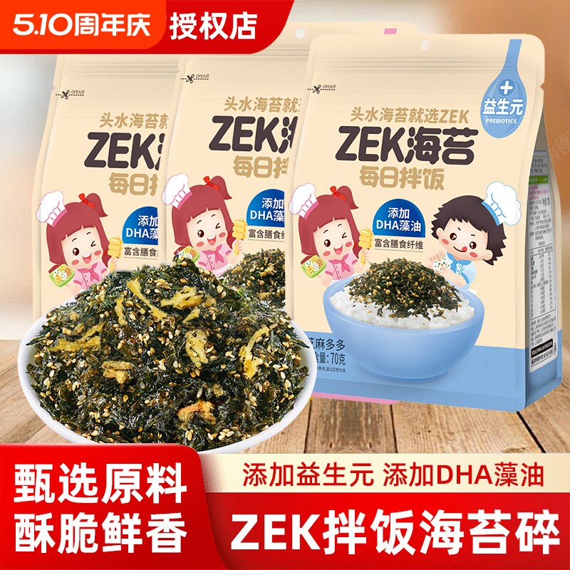 zek每日拌饭海苔蔬菜肉松多多宝宝日式芝麻拌饭料紫菜碎儿童零食