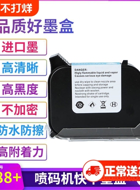 手持喷码机通用快干墨盒2588适用锴珑皇原惠普W3T10B2590陆宝顾晨950中敏js10/js12m/m127k/1704k/53s打码机