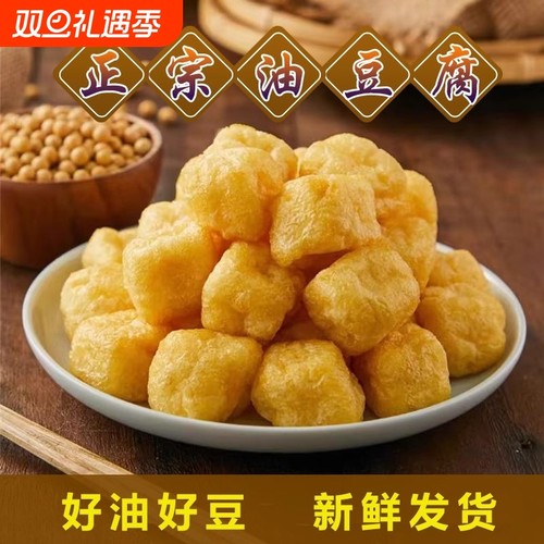 980g油豆腐泡东北特产油豆泡空心油炸豆泡黄金油豆腐果泡包邮
