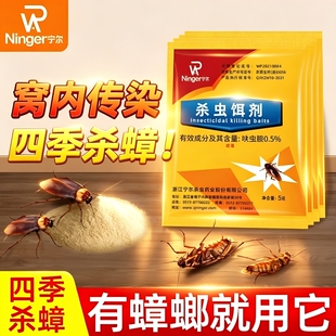 宁尔蟑螂药家用厨房强力全窝端正品杀虫饵剂杀蟑螂灭蟑粉状长效