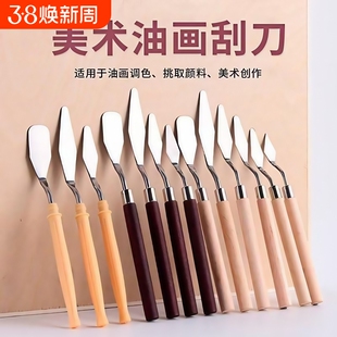 刮画刀油画棒油画刮刀美术刮刀水粉丙烯颜料刮刀画画用的调色刮刀