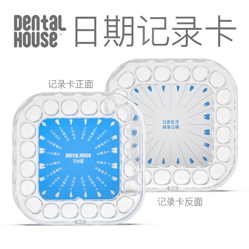 牙齿屋乳牙收纳盒品牌正品保障