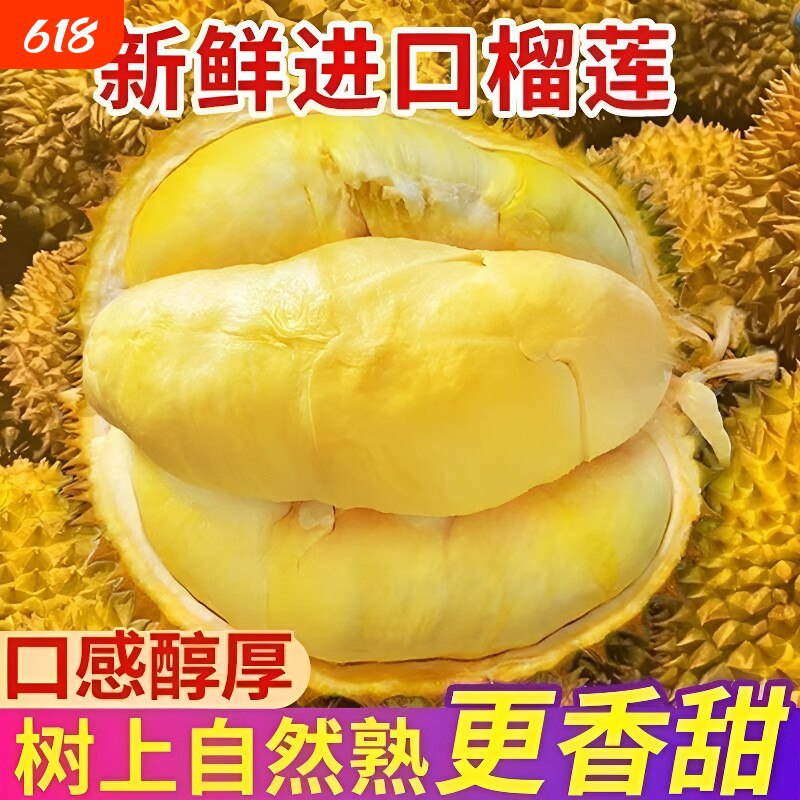 泰国金枕榴莲鲜果顺丰包邮自然应季带壳水果特级果新鲜冷冻果肉