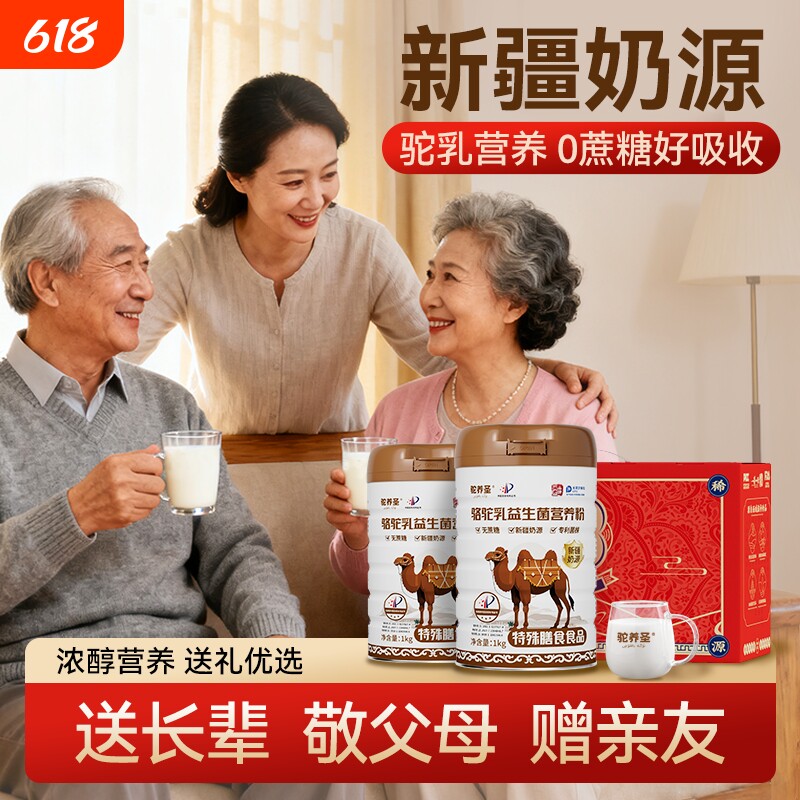 新疆正宗奶源骆驼乳营养粉中老年成人专利菌株无蔗糖送礼官方正品