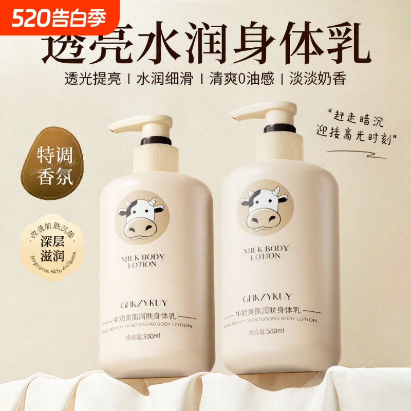 玑植荟牛奶身体乳保湿补水滋润全身可以持久留香润肤身体乳护肤品