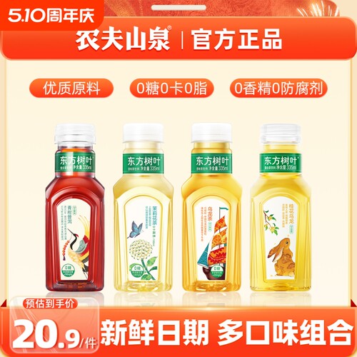 农夫山泉东方树叶335ml*24瓶整箱