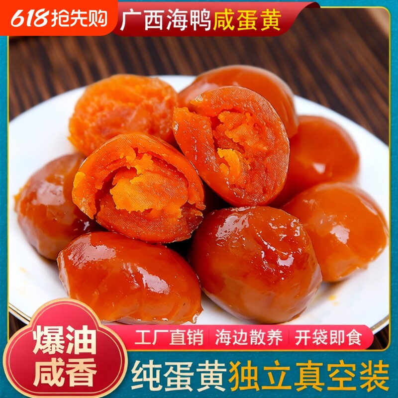 广西烤熟咸鸭蛋黄流油正宗红心40枚海鸭蛋黄即食鲜香粽子月饼烘焙