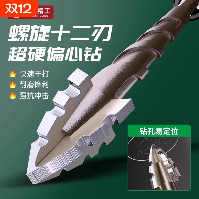 德国升级四刃锯齿偏心钻瓷砖打孔