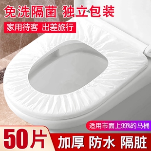 一次性马桶垫独立包装坐垫旅行旅游用品必备神器酒店马桶套防水