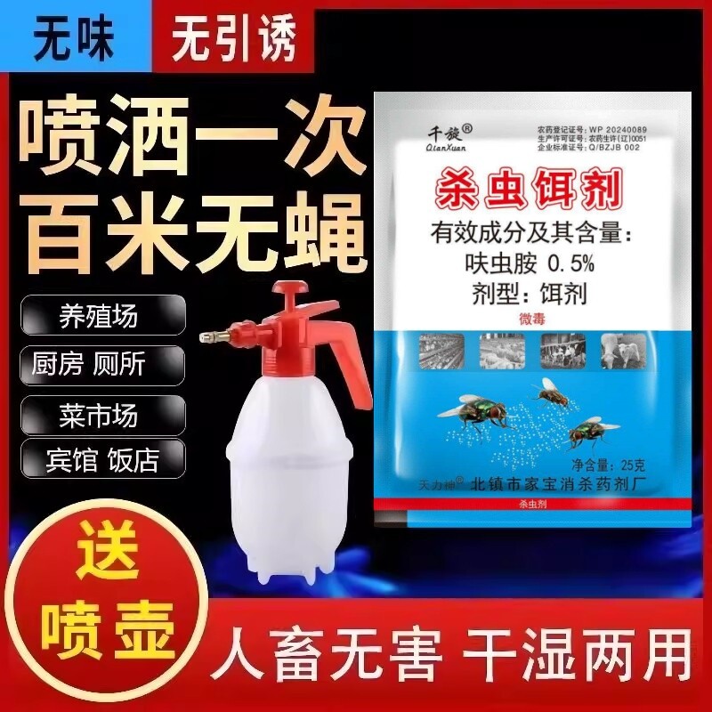 苍蝇药灭苍蝇长效灭蝇药粉家用蚊蝇药喷雾杀虫剂饭店养殖猪场无味