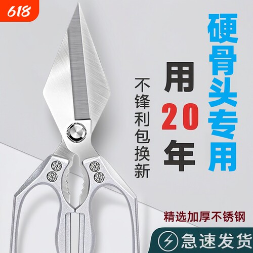 不锈钢厨房大剪刀多功能锋利剪肉