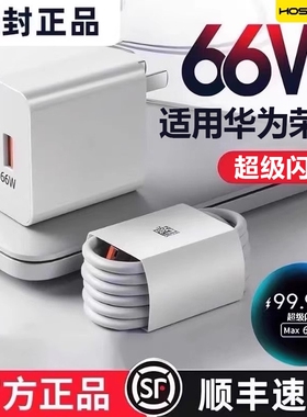 适用华为荣耀充电器66WMate60超级闪充头120W数据线mate50/40pro手机插头p50/p40p30闪充Nova8/9/1060/50正品