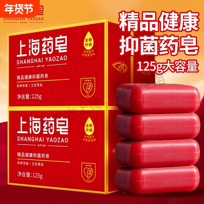 上海药皂精品健康抑菌药皂洗澡沐浴皂洁面香皂经典老国货学生男女