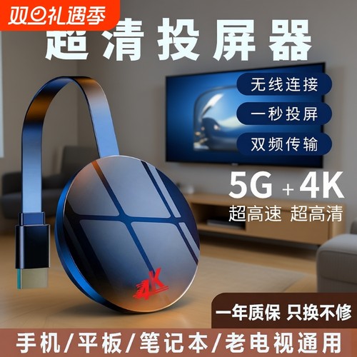 【秒插秒投】5G双频无线投屏器