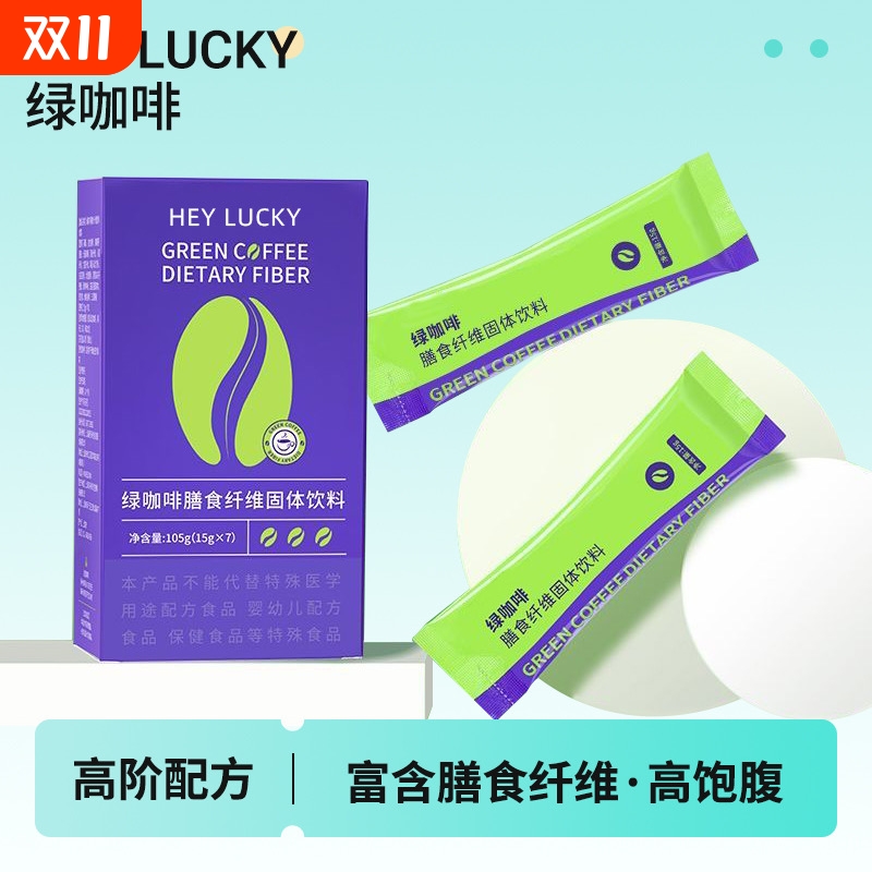 绿咖啡膳食纤维速溶咖啡小绿条酵素代餐奶昔粉学生健身固体饱腹