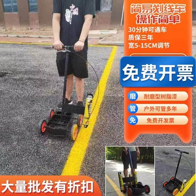 划线车划线机神器画线油漆道路停车位跑道篮球场仓库车间马路面喷