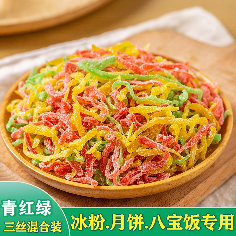 食用青红丝冬瓜糖丁老式五仁月饼原材料馅料红丝绿丝八宝饭配料