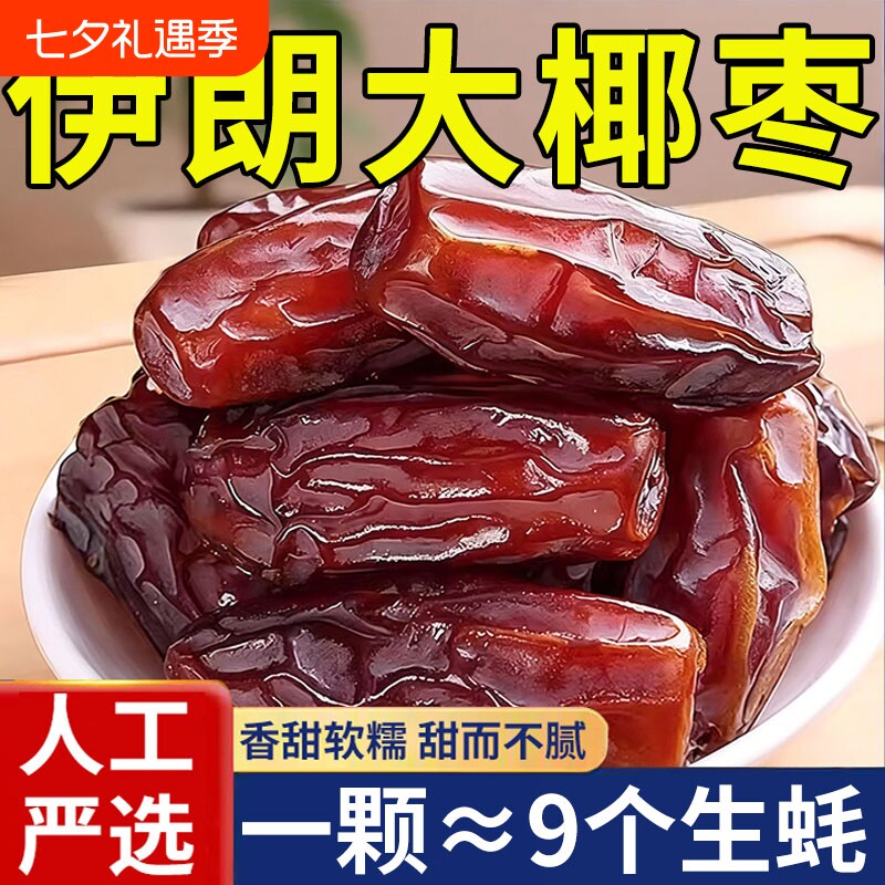 正宗新疆特产黑椰枣沙漠耶枣免洗新鲜零食特大奶香大颗粒风干原味