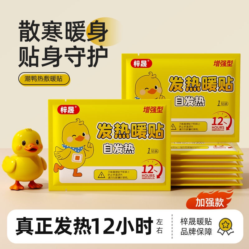 持久发热12小时【超大贴】暖贴