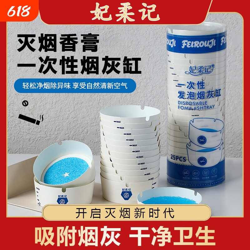 灭烟沙一次性发泡加厚烟灰缸防飞灰办公室家用便携水晶客厅垃圾桶