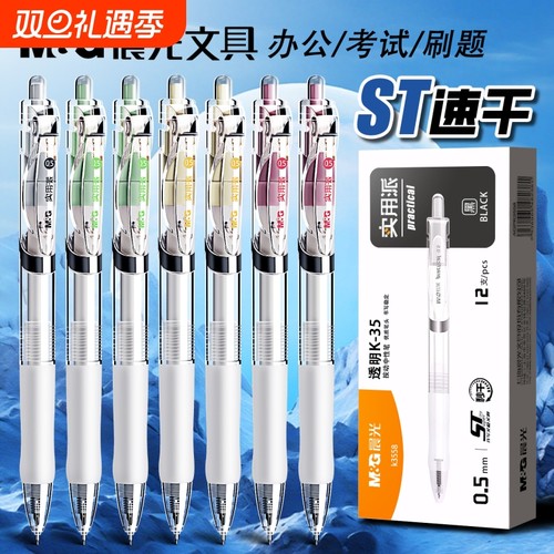 中高考按动式碳素黑0.5mm透明