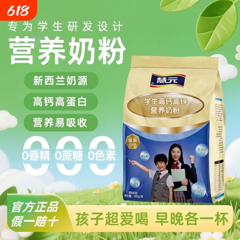 学生奶粉高钙高锌高蛋白儿童青少年营养奶粉独立小条装