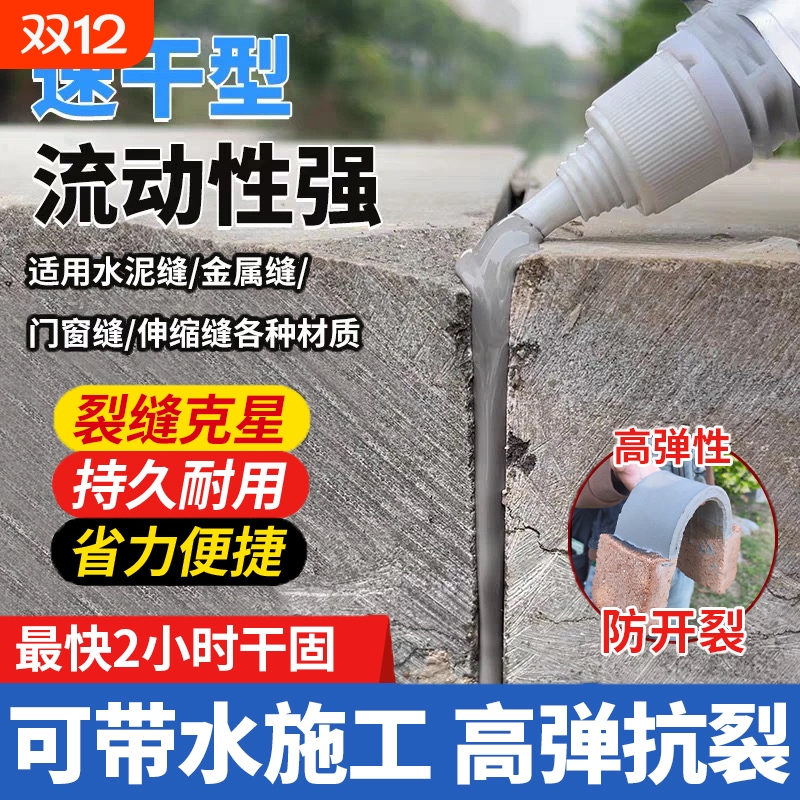 水泥地面裂缝修补剂高强度屋顶防水补漏材料墙体灌缝胶填缝堵漏王