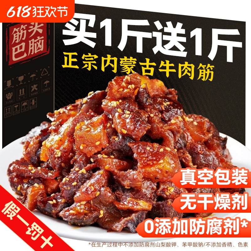 内蒙牛肉筋风干牛肉干边角料特产连筋带肉下酒零食真空小吃香辣