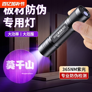 板材防伪紫光灯荧光检测验收专用鉴别365nm紫外线验钞蓝光手电筒