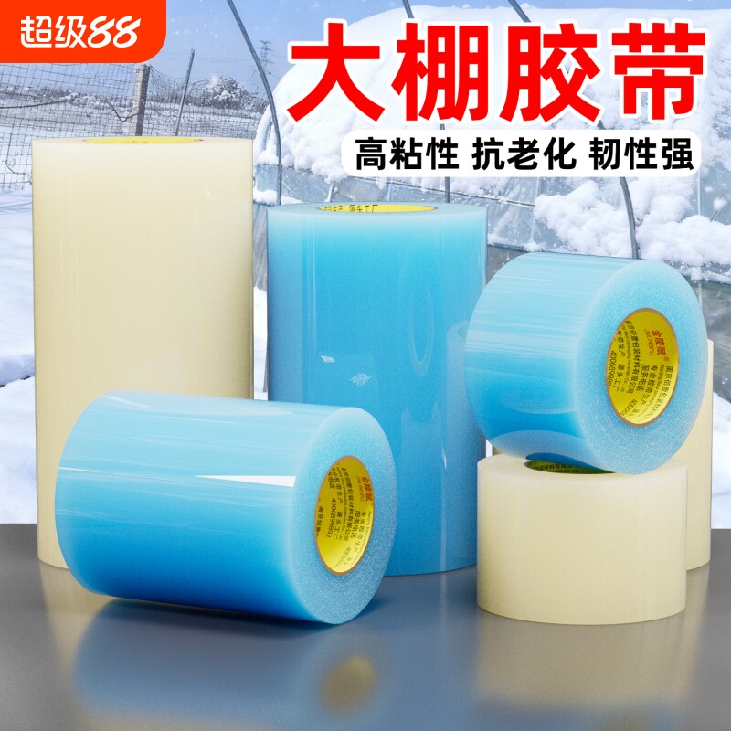 强韧大棚修补专用胶带高粘度加厚防水大卷批发塑料胶布补膜耐高温修复补漏强力农用补膜胶纸胶带玻璃